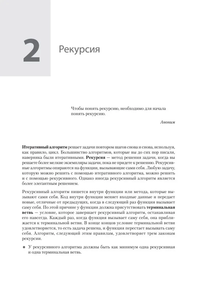 Datorzinātne pašmācības programmētājam. Viss, kas jāzina par datu struktūrām un algoritmiem