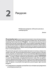 Datorzinātne pašmācības programmētājam. Viss, kas jāzina par datu struktūrām un algoritmiem