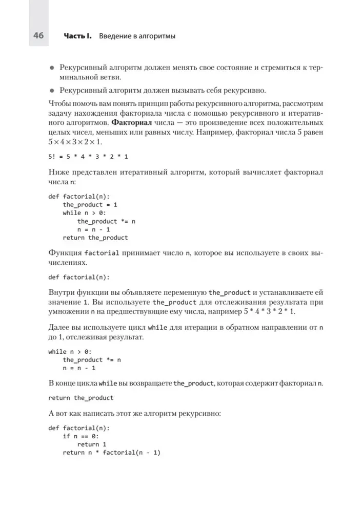 Datorzinātne pašmācības programmētājam. Viss, kas jāzina par datu struktūrām un algoritmiem