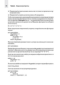 Datorzinātne pašmācības programmētājam. Viss, kas jāzina par datu struktūrām un algoritmiem