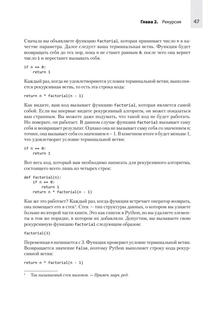 Datorzinātne pašmācības programmētājam. Viss, kas jāzina par datu struktūrām un algoritmiem