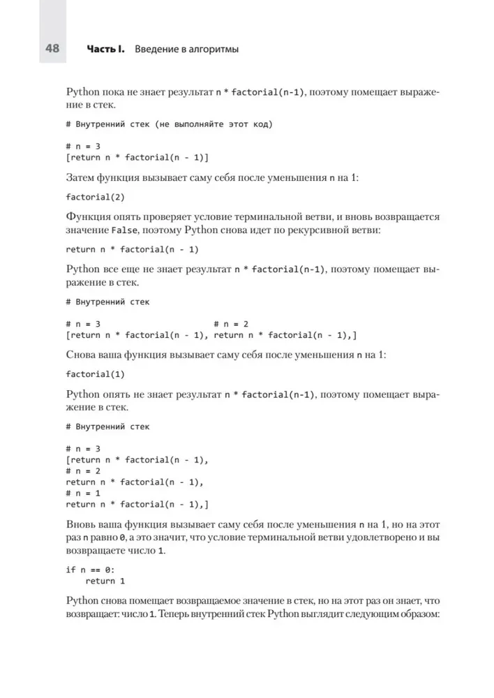 Datorzinātne pašmācības programmētājam. Viss, kas jāzina par datu struktūrām un algoritmiem