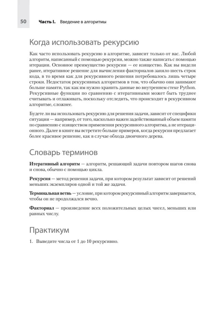 Datorzinātne pašmācības programmētājam. Viss, kas jāzina par datu struktūrām un algoritmiem