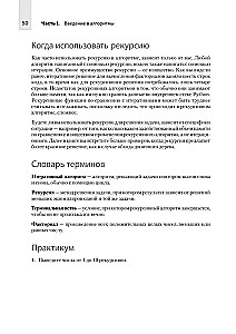 Datorzinātne pašmācības programmētājam. Viss, kas jāzina par datu struktūrām un algoritmiem