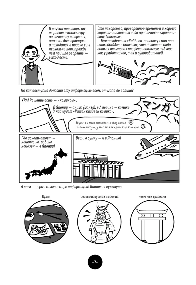 Кайдзен. Сердечное гостеприимство