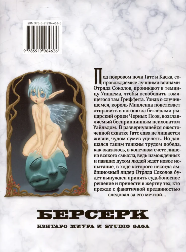 Berserks. 6. sējums