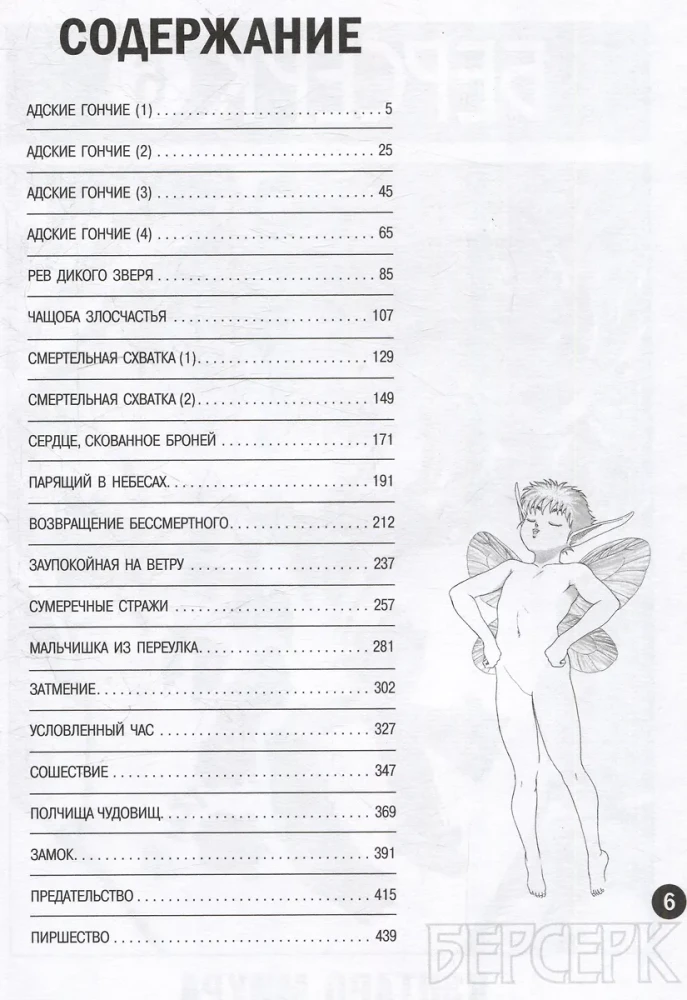 Berserks. 6. sējums