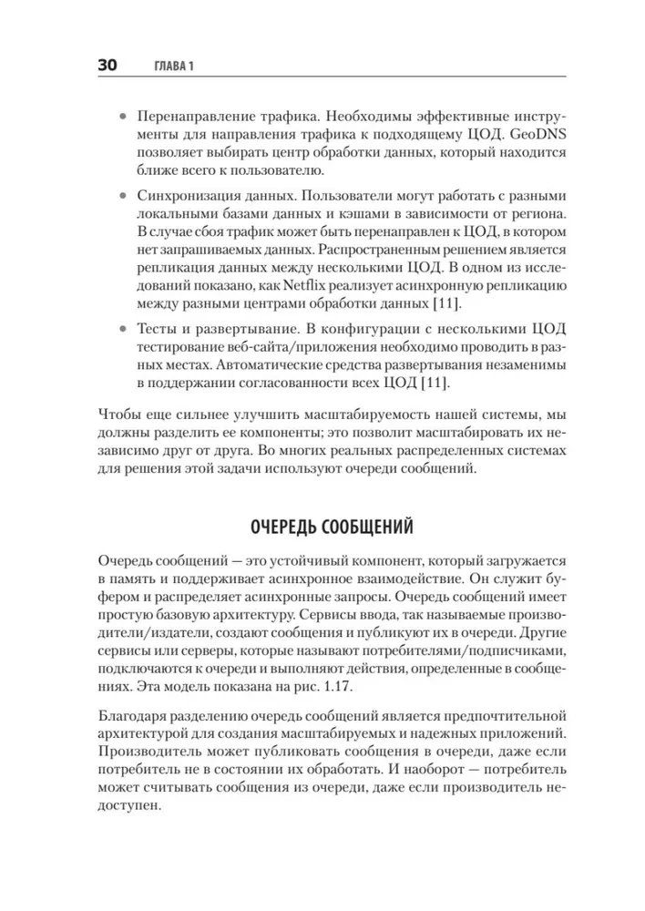 Sistēmas dizains. Sagatavošanās sarežģītam intervijam