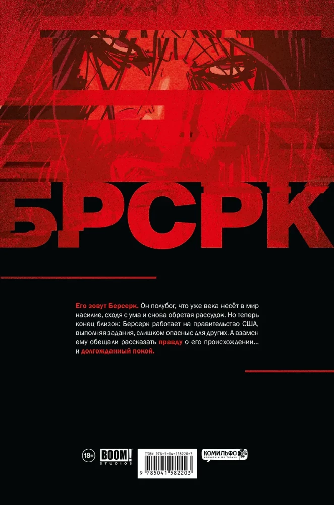 БРСРК Киану Ривза. Том 1