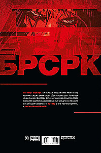 БРСРК Киану Ривза. Том 1
