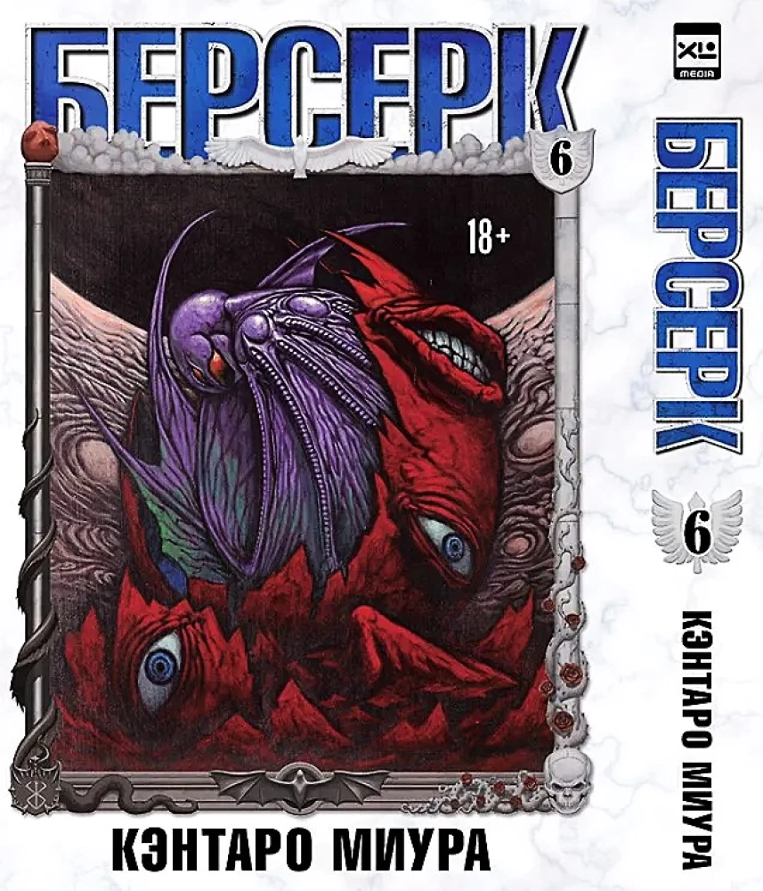 Berserks. 6. sējums