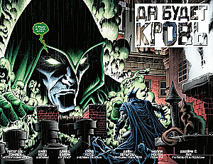 Bētmens. Detektīvu komiks. Lai būtu asinis
