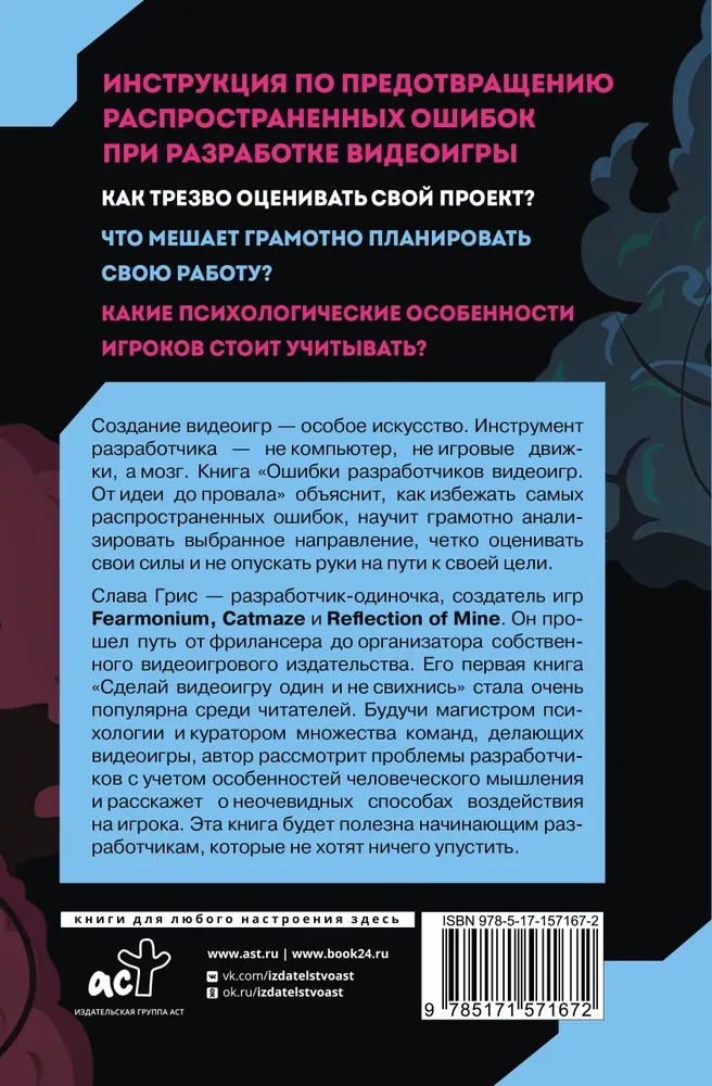 Kļūdas videospēļu izstrādātājos. No idejas līdz izgāšanai