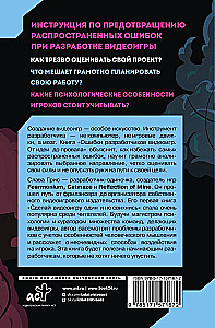 Kļūdas videospēļu izstrādātājos. No idejas līdz izgāšanai