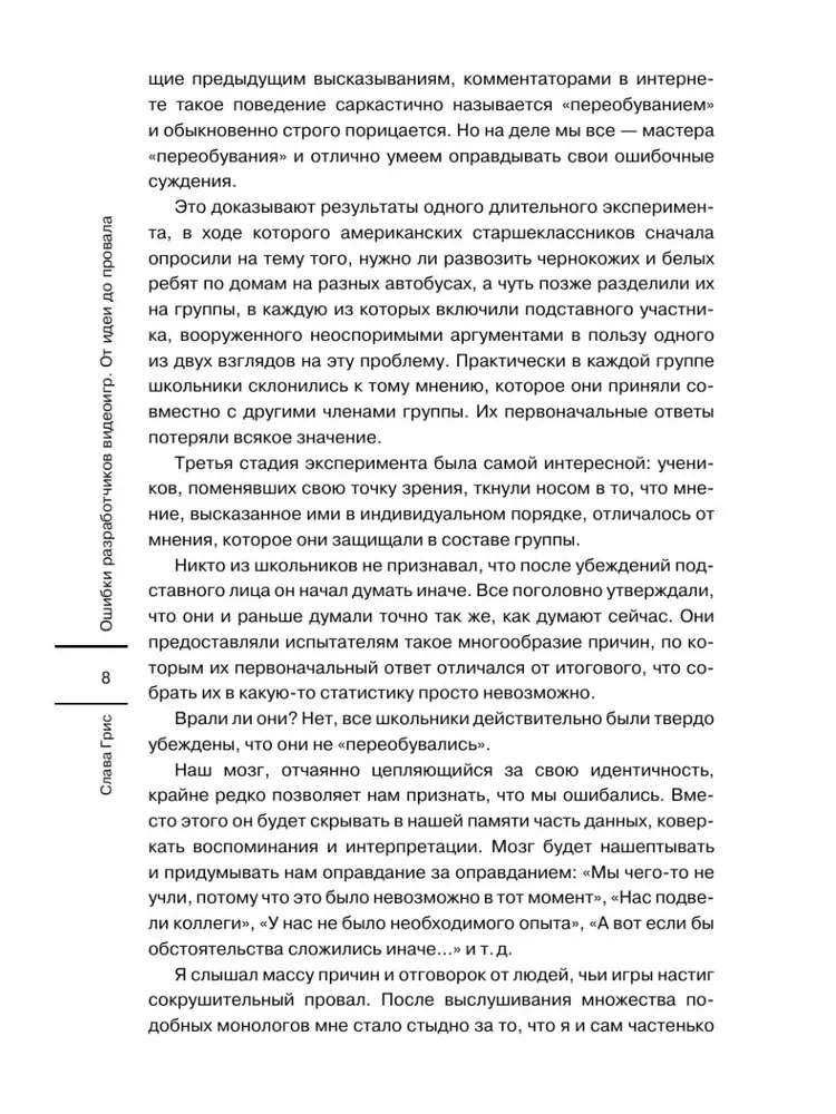 Kļūdas videospēļu izstrādātājos. No idejas līdz izgāšanai