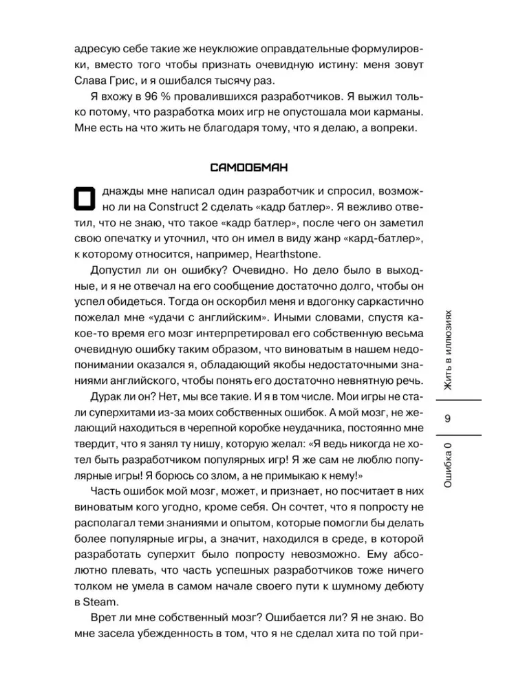 Kļūdas videospēļu izstrādātājos. No idejas līdz izgāšanai