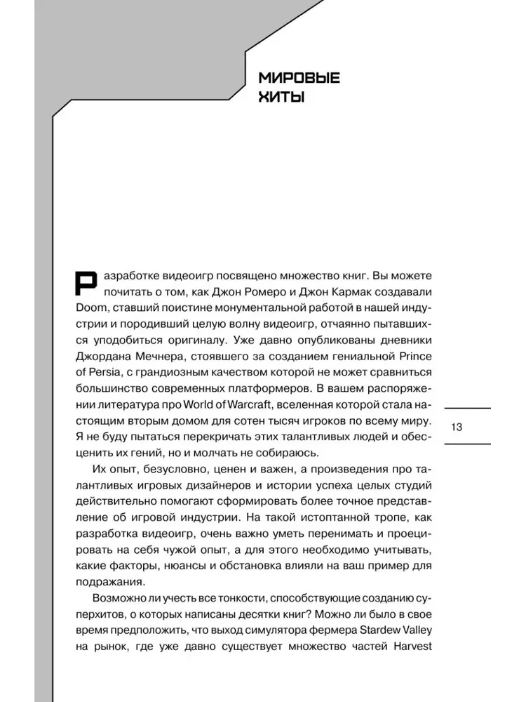 Kļūdas videospēļu izstrādātājos. No idejas līdz izgāšanai