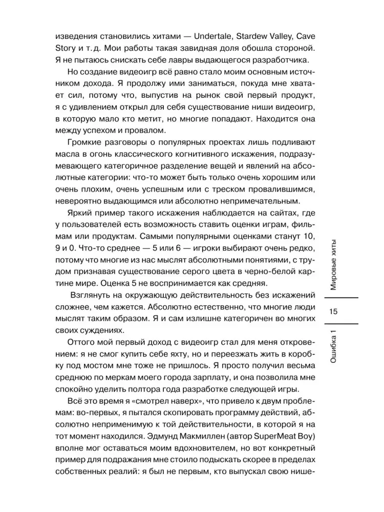 Kļūdas videospēļu izstrādātājos. No idejas līdz izgāšanai