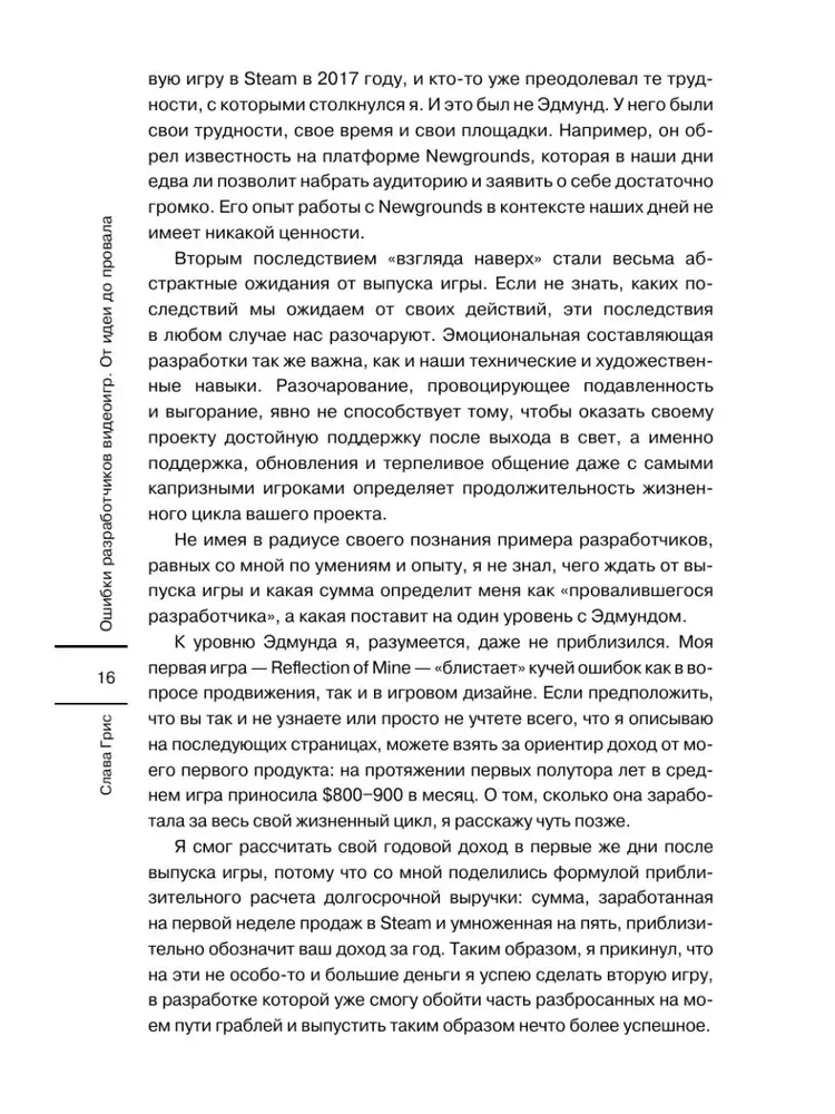 Kļūdas videospēļu izstrādātājos. No idejas līdz izgāšanai