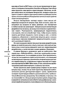 Kļūdas videospēļu izstrādātājos. No idejas līdz izgāšanai