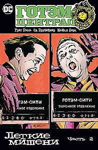Gotham-Central. Vieglas mērķi. 2. daļa