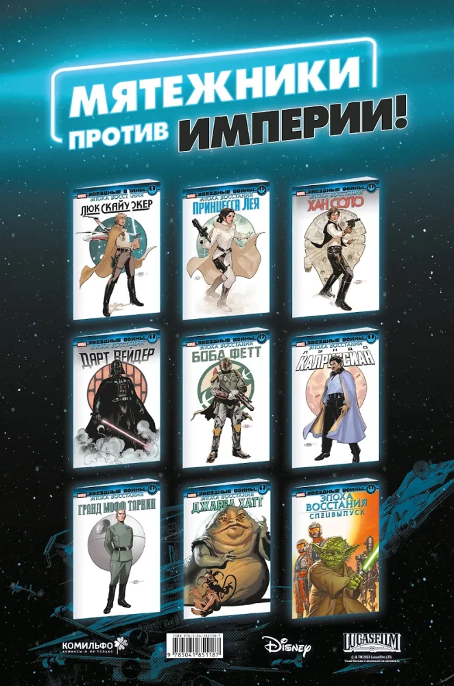 Звёздные войны. Эпоха Восстания. Люк Скайуокер