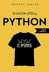 Iepazīstieties, Python. Profesijas noslēpumi