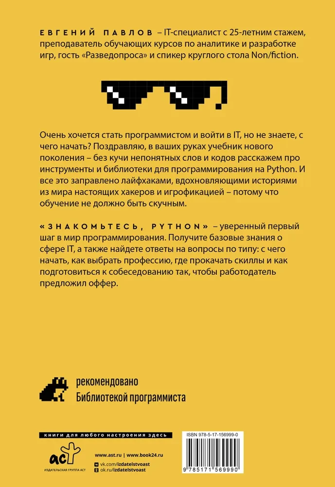 Iepazīstieties, Python. Profesijas noslēpumi