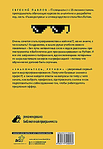 Iepazīstieties, Python. Profesijas noslēpumi