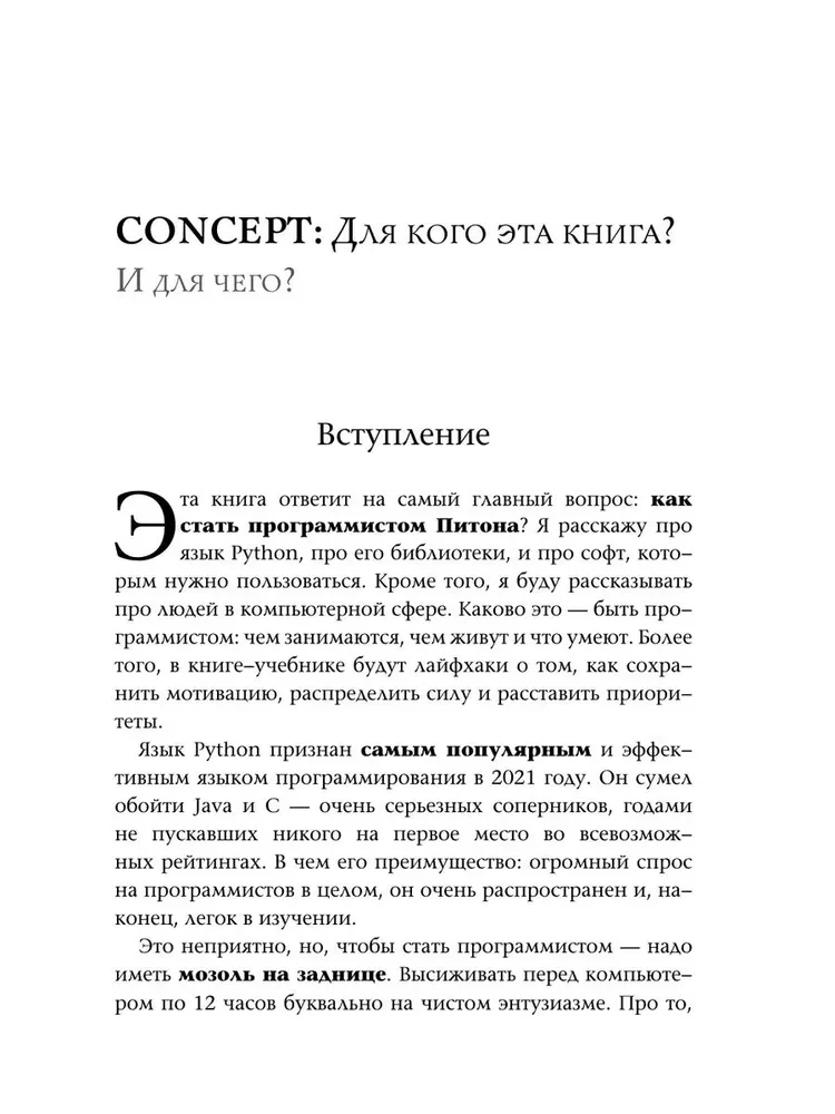 Iepazīstieties, Python. Profesijas noslēpumi