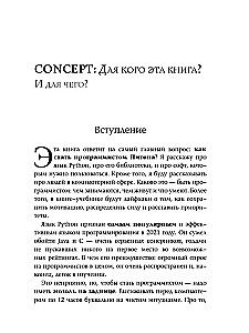 Iepazīstieties, Python. Profesijas noslēpumi