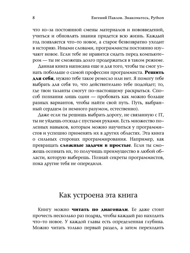 Iepazīstieties, Python. Profesijas noslēpumi