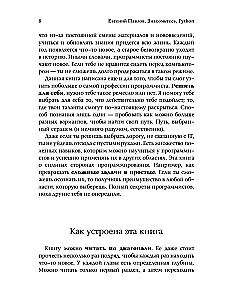 Iepazīstieties, Python. Profesijas noslēpumi