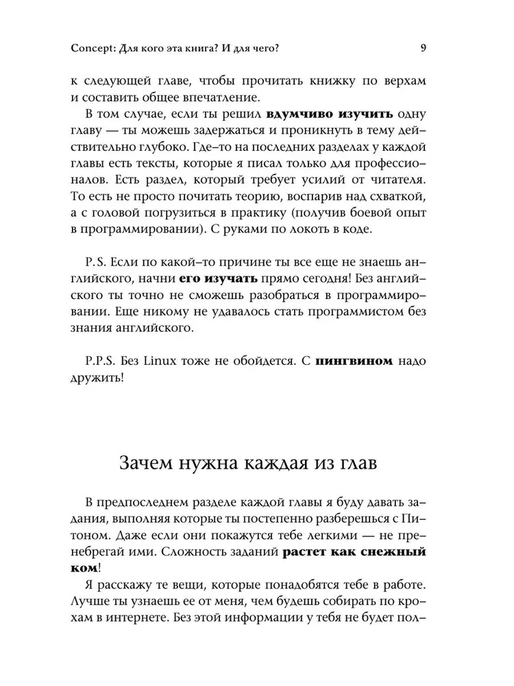 Iepazīstieties, Python. Profesijas noslēpumi