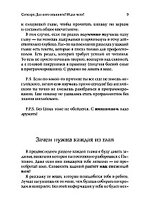 Iepazīstieties, Python. Profesijas noslēpumi