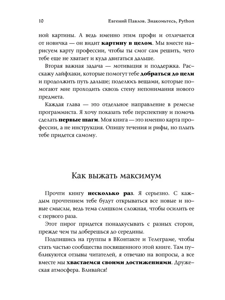Iepazīstieties, Python. Profesijas noslēpumi