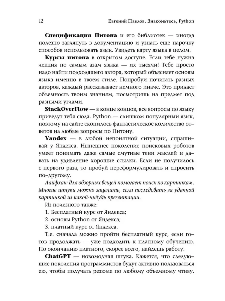 Iepazīstieties, Python. Profesijas noslēpumi