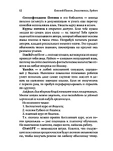 Iepazīstieties, Python. Profesijas noslēpumi
