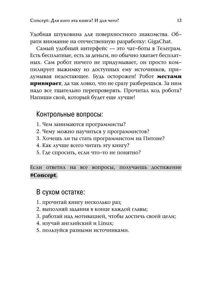 Iepazīstieties, Python. Profesijas noslēpumi