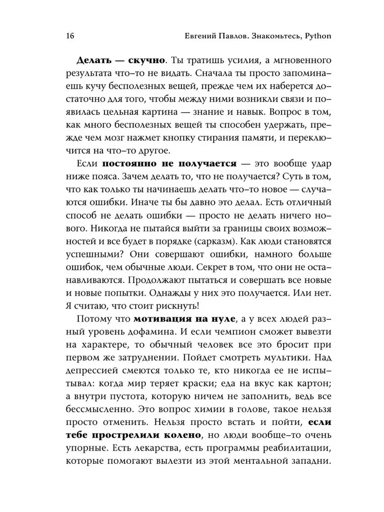 Iepazīstieties, Python. Profesijas noslēpumi