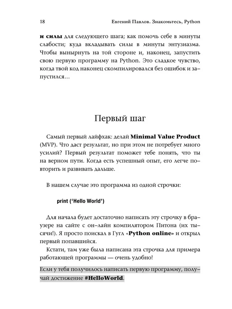 Iepazīstieties, Python. Profesijas noslēpumi