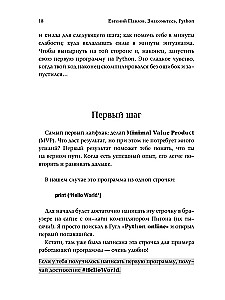 Iepazīstieties, Python. Profesijas noslēpumi