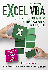 Excel VBA. Kļūsti par progresīvu lietotāju nedēļas laikā