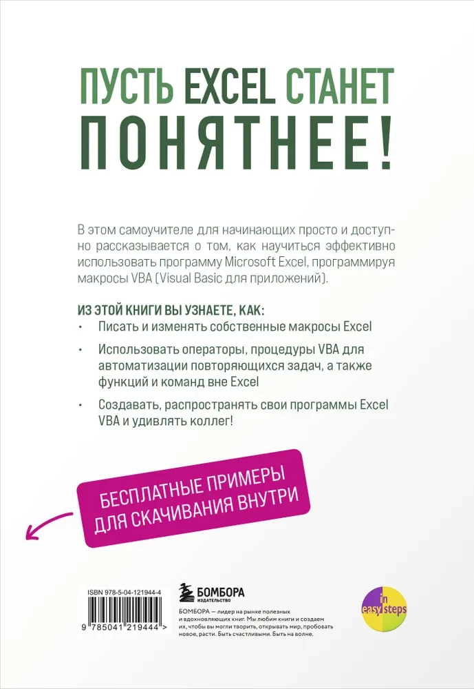 Excel VBA. Kļūsti par progresīvu lietotāju nedēļas laikā