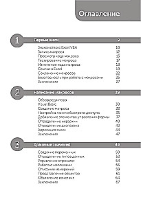 Excel VBA. Kļūsti par progresīvu lietotāju nedēļas laikā