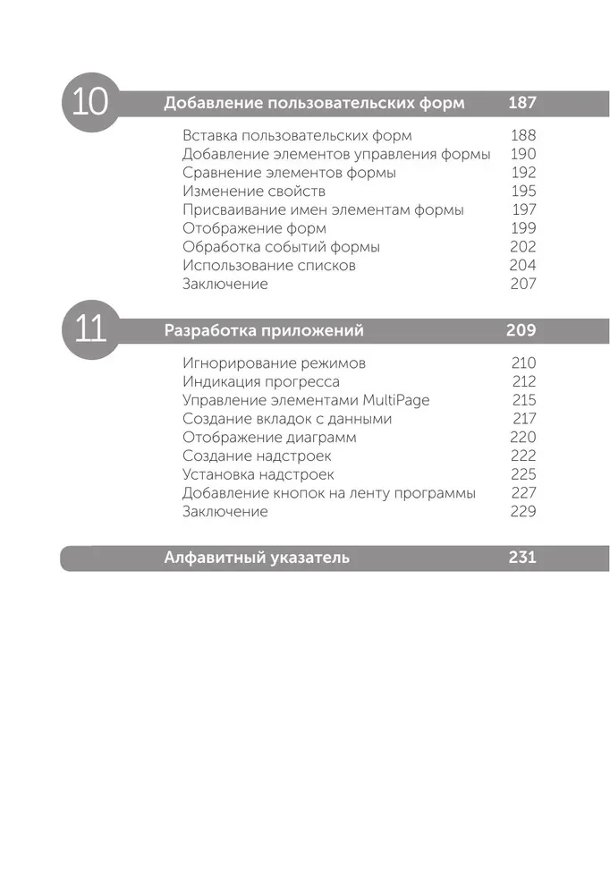 Excel VBA. Kļūsti par progresīvu lietotāju nedēļas laikā