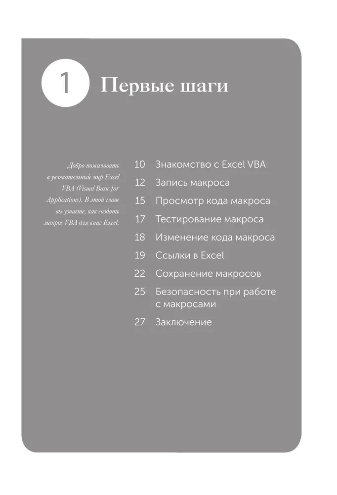 Excel VBA. Kļūsti par progresīvu lietotāju nedēļas laikā