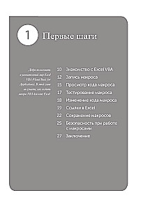 Excel VBA. Kļūsti par progresīvu lietotāju nedēļas laikā