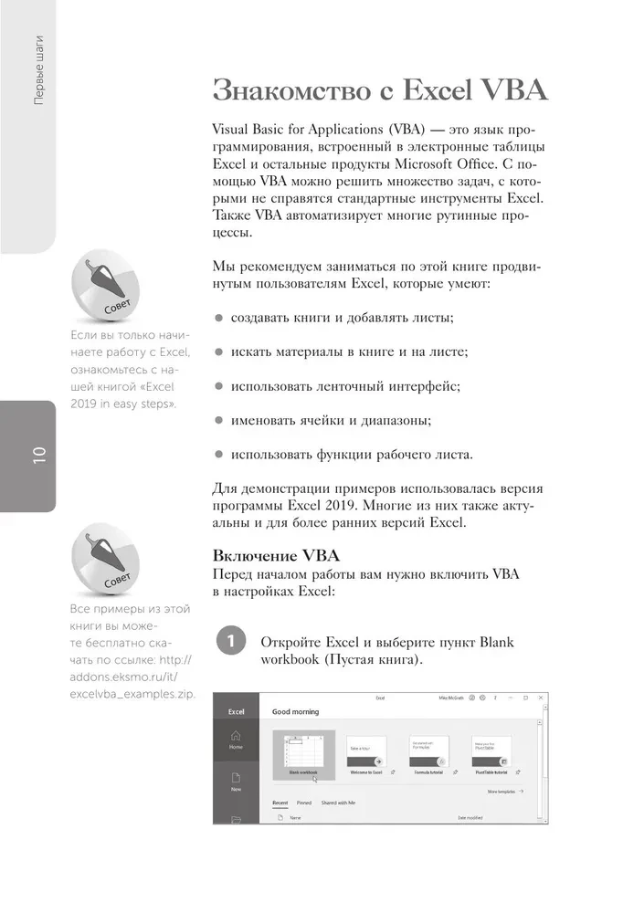 Excel VBA. Kļūsti par progresīvu lietotāju nedēļas laikā
