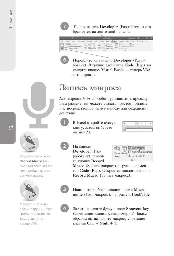 Excel VBA. Kļūsti par progresīvu lietotāju nedēļas laikā